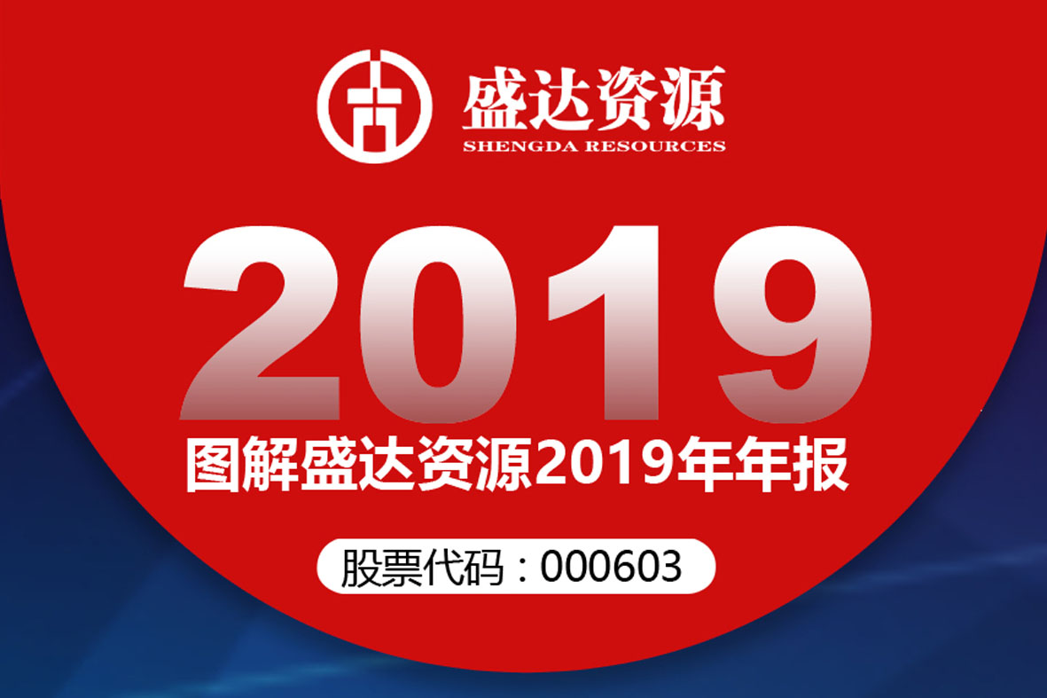 分红6900万！一图读懂华体会体育(中国)hth·官方网站-登录入口
2019年年报 