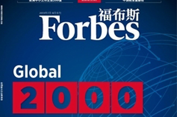 华体会体育(中国)hth·官方网站-登录入口
入选福布斯亚洲中小企业200强