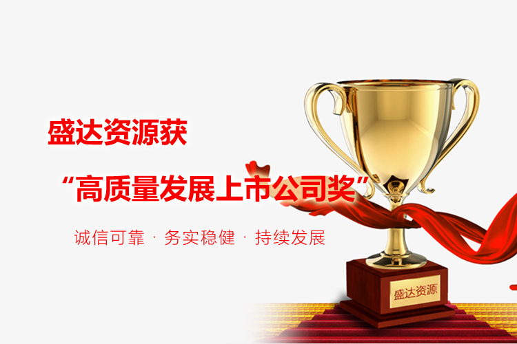 喜报｜华体会体育(中国)hth·官方网站-登录入口
获“高质量发展上市公司奖”