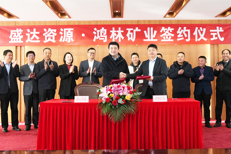 华体会体育(中国)hth·官方网站-登录入口
控股鸿林矿业53%股权， 正式签约为菜园子金矿建设拉开序幕